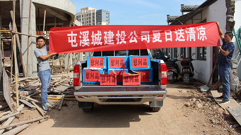 高溫慰問(wèn)送清涼，情系一線暖人心