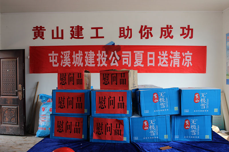 高溫慰問(wèn)送清涼，情系一線暖人心