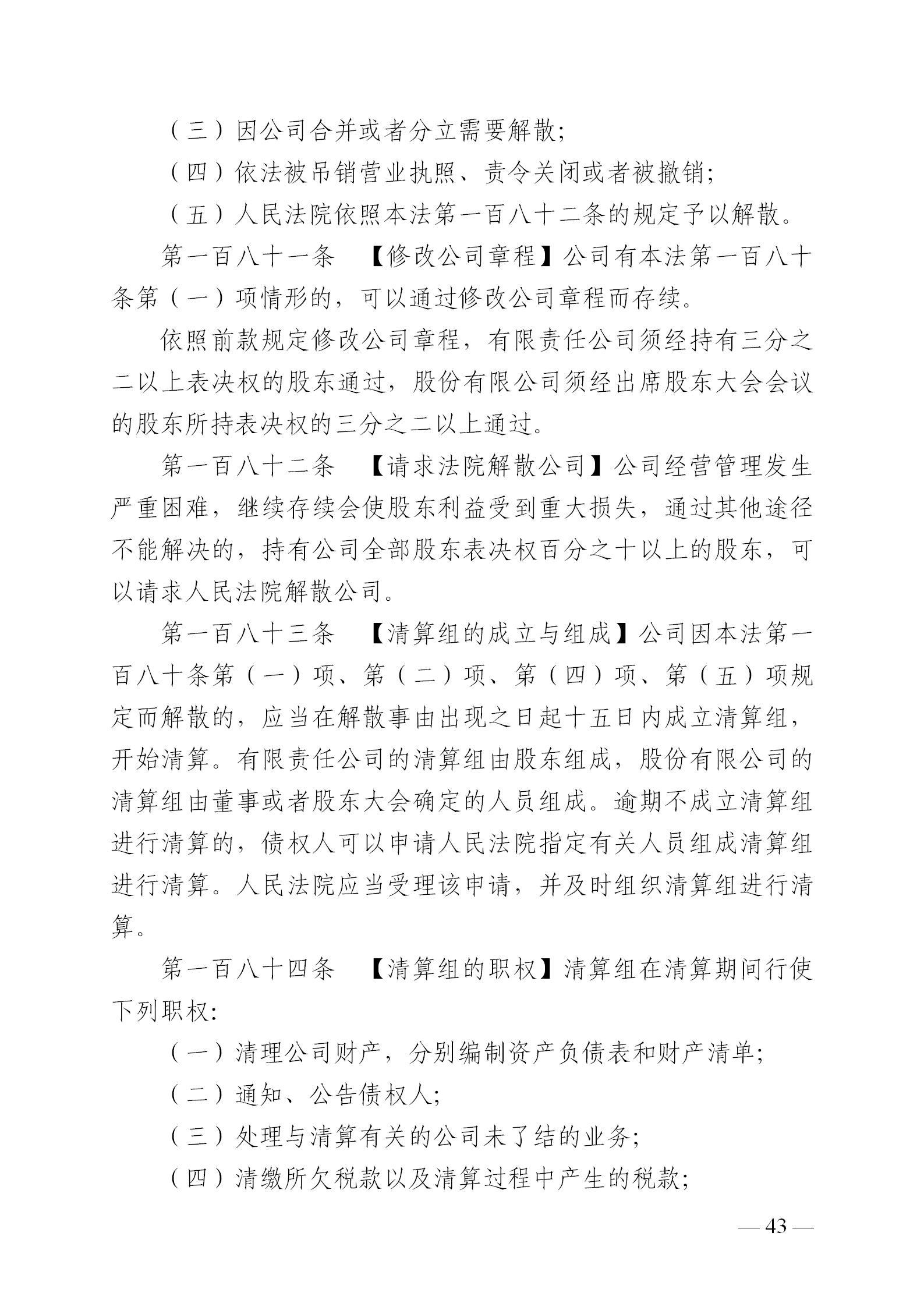 中華人民共和國(guó)公司法