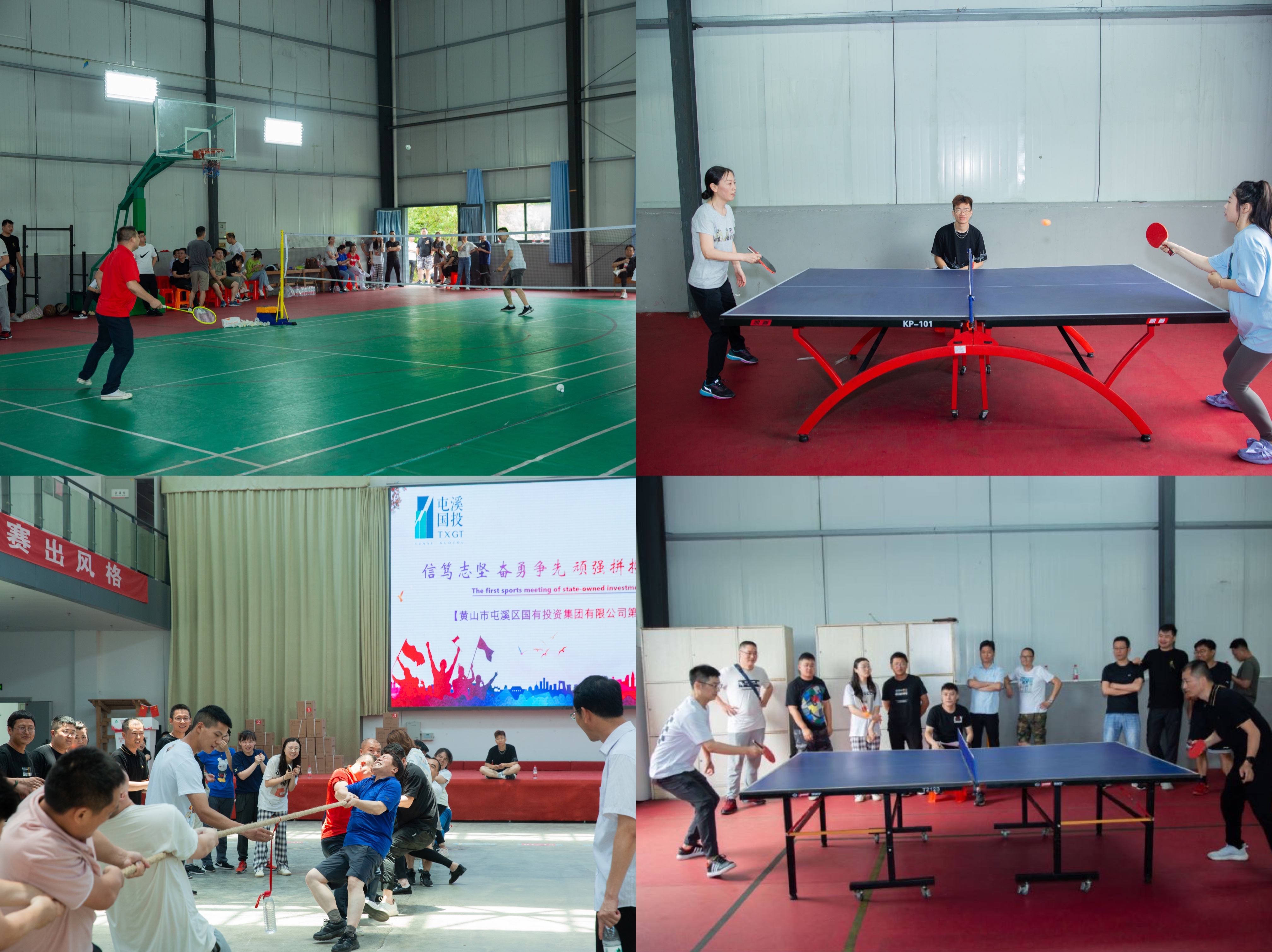 信篤志堅(jiān)?奮勇爭(zhēng)先?頑強(qiáng)拼搏?勇爭(zhēng)第一  ——屯溪區(qū)國(guó)投集團(tuán)成功舉辦第一屆運(yùn)動(dòng)會(huì)