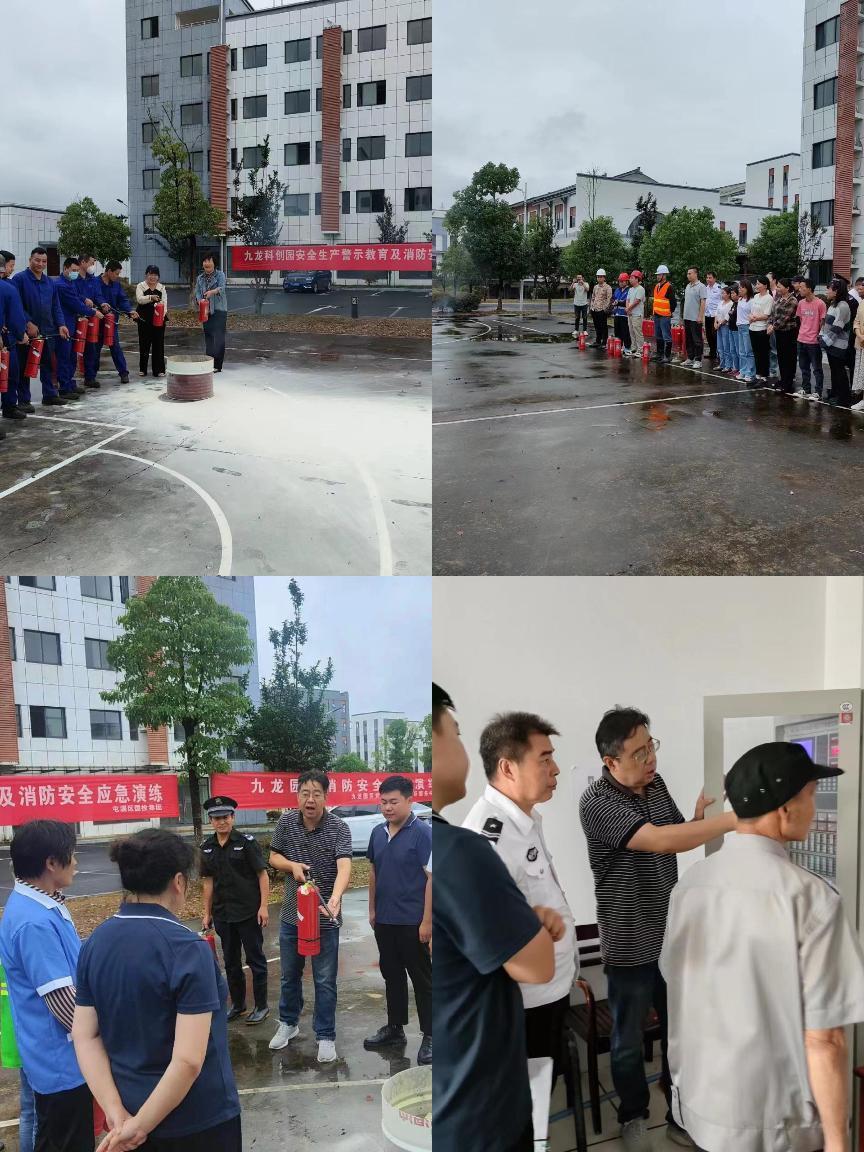 “人人重消防、處處管消防”--九龍科創(chuàng)園舉行滅火及消控室火災(zāi)應(yīng)急處置演練
