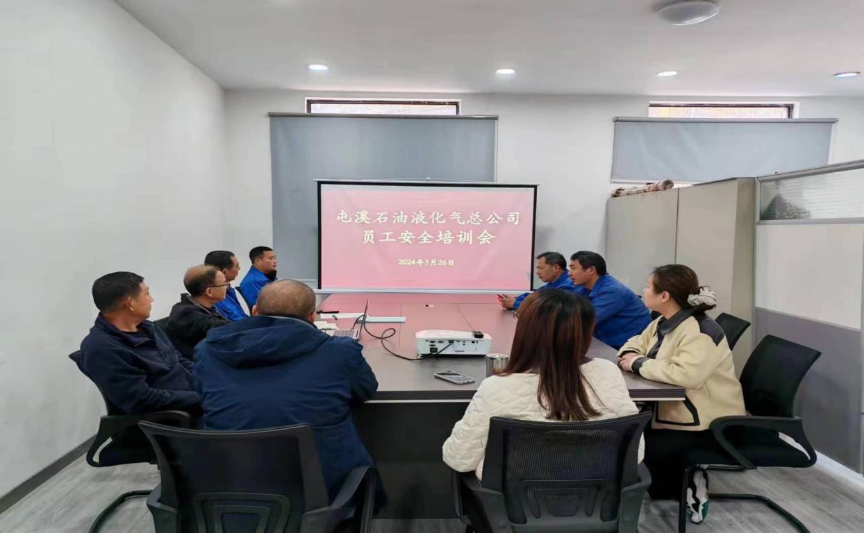 深刻汲取事故教訓(xùn) 切實保障燃氣安全 石油液化氣公司平安建設(shè)——燃氣安全生產(chǎn)專項培訓(xùn)會