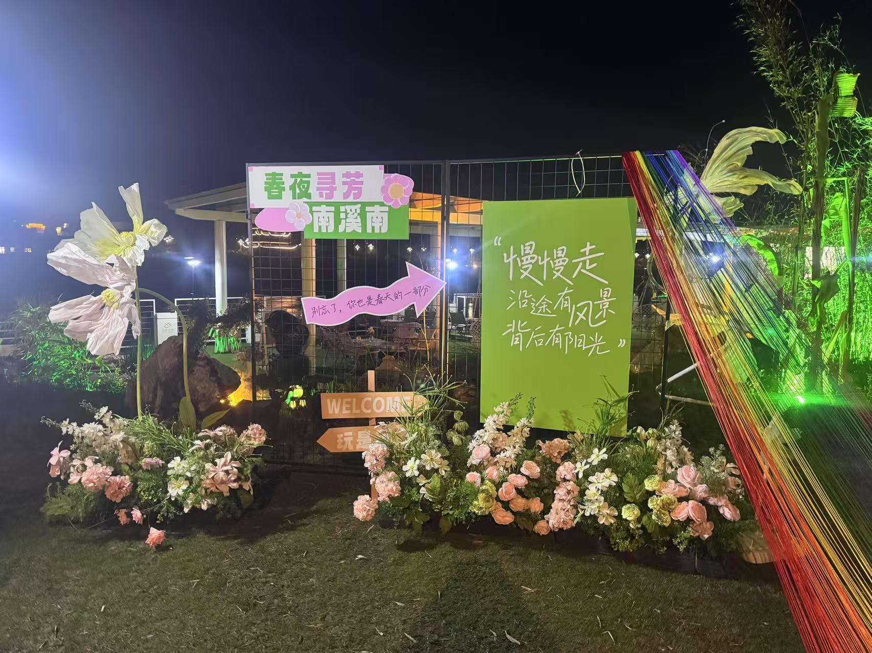 南溪南春夜尋芳：篝火為引，點亮鄉(xiāng)村之旅