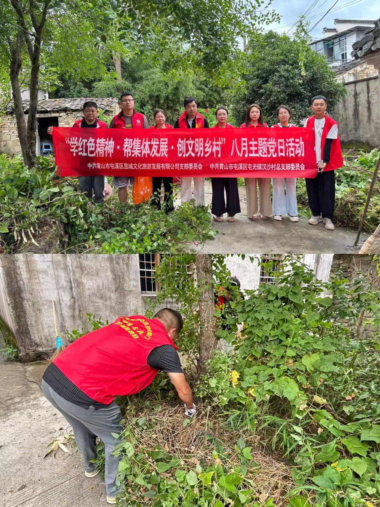 屯溪區(qū)國投集團(tuán)開展“黨員先行扮靚家園 攜手共治美好環(huán)境”“學(xué)紅色精神 幫集體發(fā)展 創(chuàng)文明鄉(xiāng)村”等主題黨日活動(dòng)