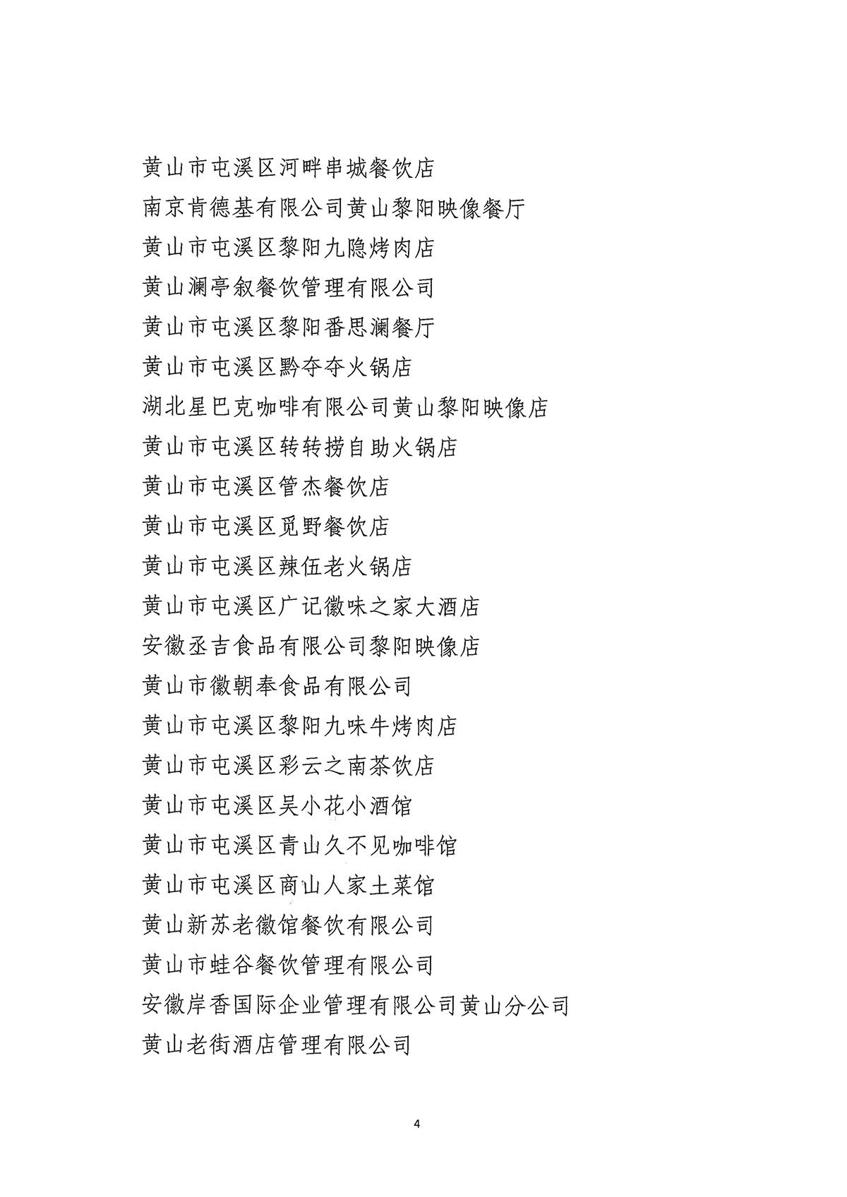 關于公布屯溪區(qū)“三江口”歷史文化街區(qū)商貿(mào)服務業(yè)第一批“真不二價”誠信經(jīng)營單位獲評名單的通知