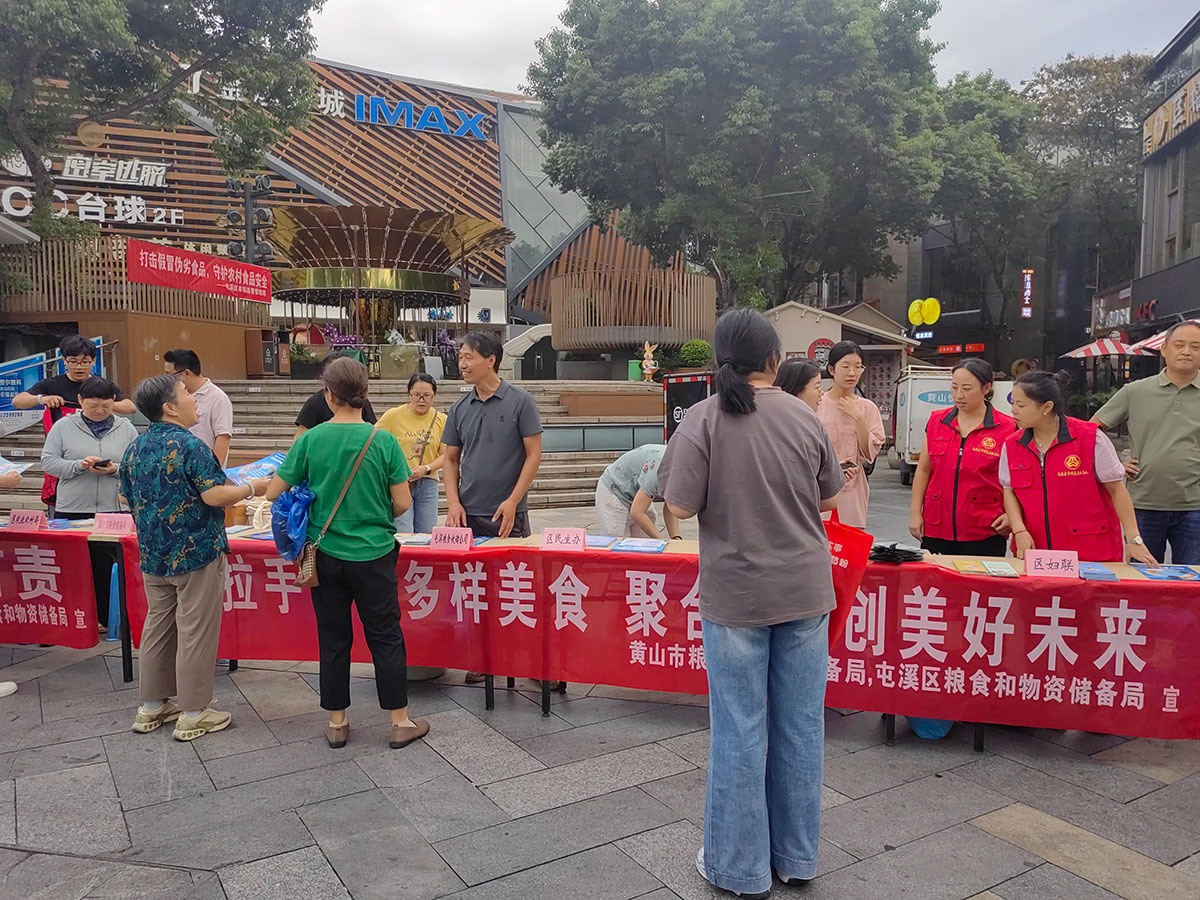 屯溪區(qū)糧儲(chǔ)公司赴黎陽水街開展“糧食節(jié)約，人人有責(zé)”宣傳活動(dòng)